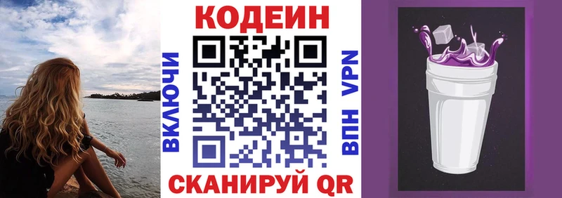 как найти закладки Чишмы Кодеиновый сироп Lean Purple Drank